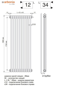 Вертикальный радиатор Arbonia 2180/06 N12 3/4 RAL 9016