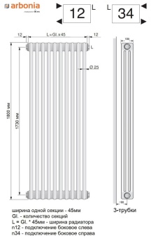 Вертикальный радиатор Arbonia 3180/04 N12 3/4 RAL 9016